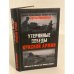 Утерянные победы Красной Армии. Война могла закончиться намного раньше..