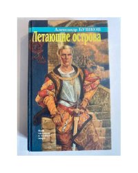 Летающие острова