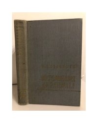 Воспоминания дипломата
