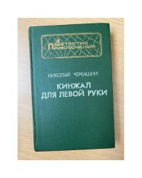 Кинжал для левой руки