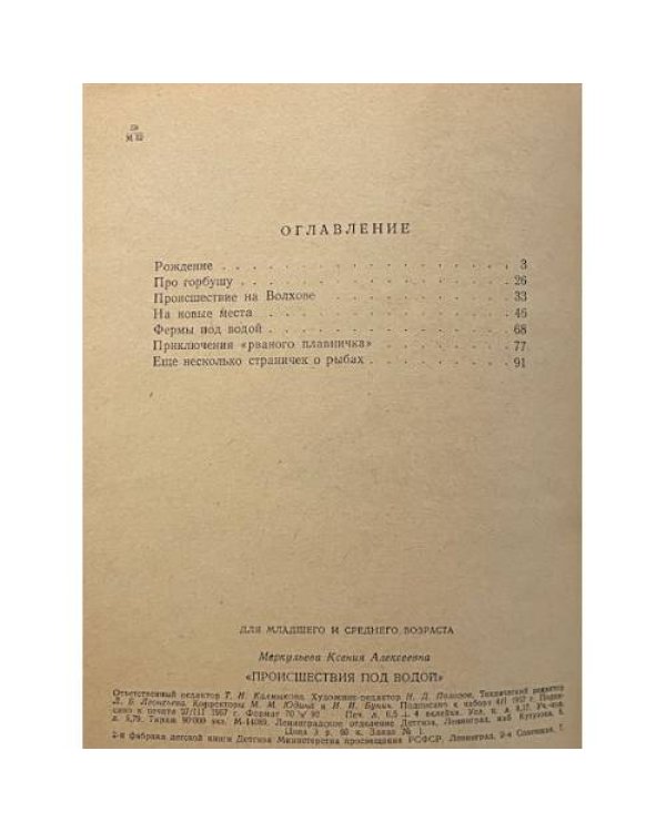 Дополнительное изображение книги «Происшествия под водой»