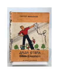 Для Степа