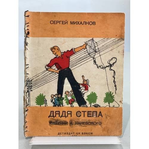 Для Степа