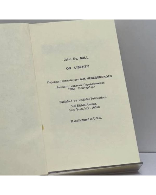 Дополнительное изображение книги «О свободе»