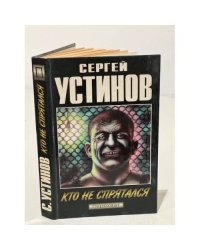 Кто не спрятался