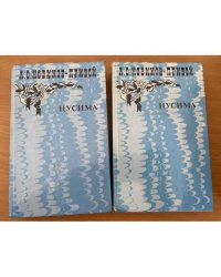 Цусима (комплект из 2 книг)