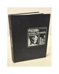 Реклама: она пришла, чтобы остаться… Коммерческие объявления 1900–1910-х годов
