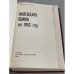 Дополнительное изображение книги «Календарь воина. 1983»