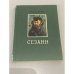 Обложка книги «Сезанн» — Воллар Амбруаз