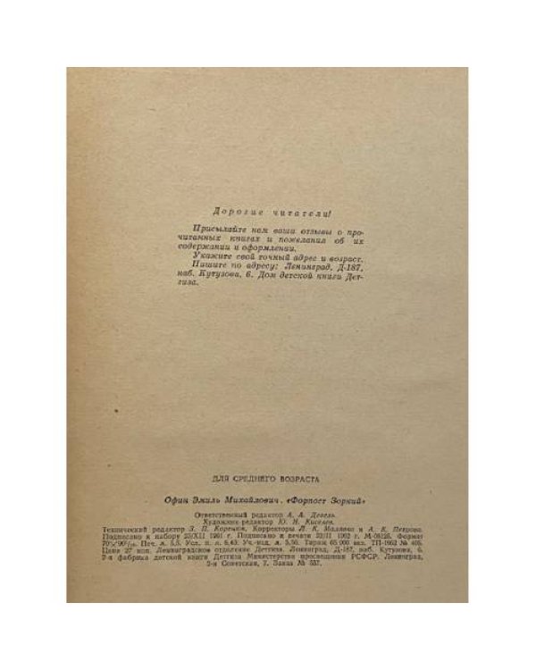 Дополнительное изображение книги «Форпост "Зоркий"»