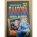 Купель дьявола