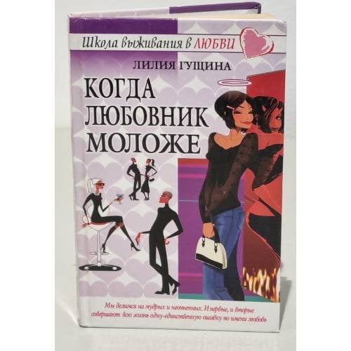 Когда любовник моложе