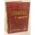Обложка книги «Маркетинг в туризме» — А. П. Дурович, ISBN 9854751384