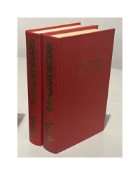 Владимир Маяковский. Сочинения в 2 томах (комплект из 2 книг)