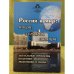 Россия и мир:вчера,сегодня,завтра . 2011