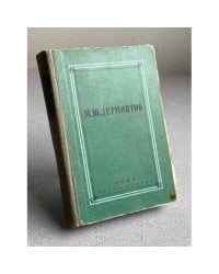 Лермонтов Михаил Юрьевич. Проза. Письма