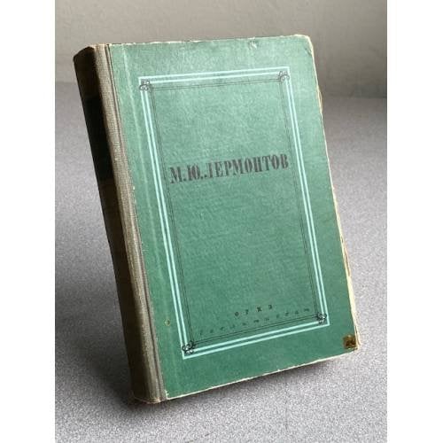 Обложка книги «. Проза. Письма» — Лермонтов Михаил Юрьевич