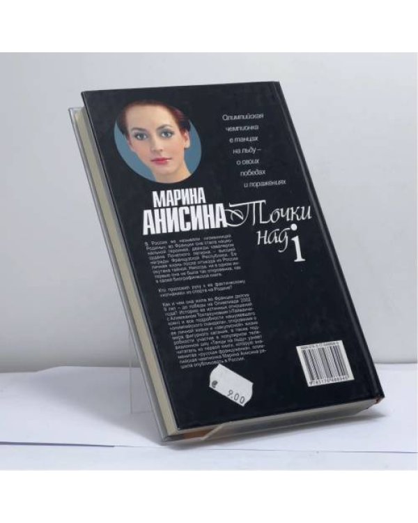 Дополнительное изображение книги «Точки над i»