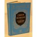 Обложка книги «Петр Великий: Воспитание Личность» — Казимир Феликсович Валишевский, ISBN 5852020214