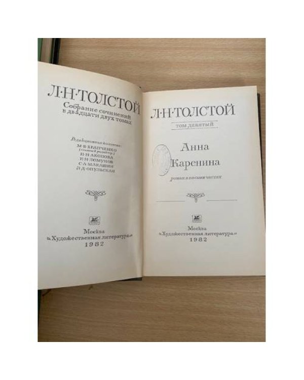 Л. Н. Толстой. Собрание сочинений в 22 томах (комплект из 20 книг) Том 9