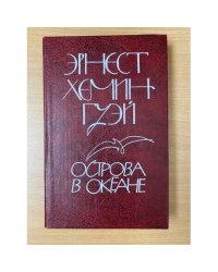 Острова в океане