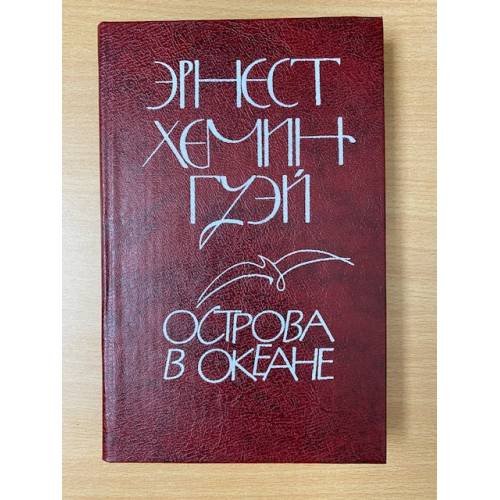 Острова в океане