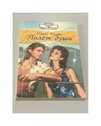 Полет души