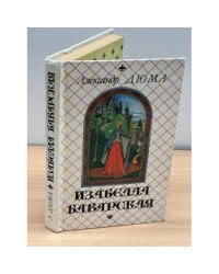 Изабелла Баварская