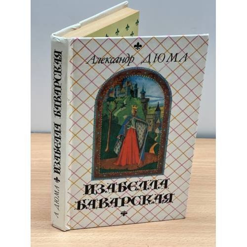 Изабелла Баварская