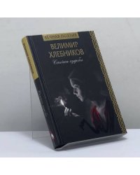 Спички судьбы