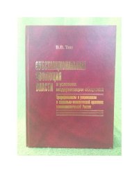 Субстанциональная эволюция власти в условиях модернизации общества