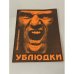 Обложка книги «Ублюдки» — Виктор Тимофеев