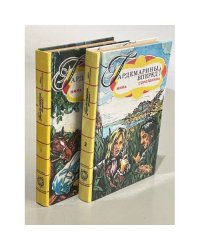 Гардемарины, вперед!  В 2 книгах