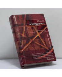 Пентаграмма