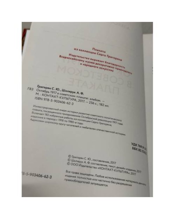Октябрь 1917 в советском плакате.