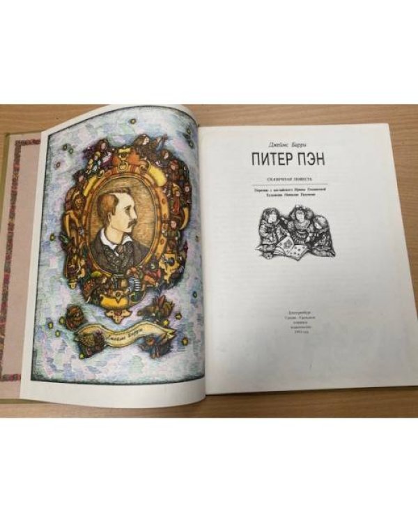 Питер Пэн