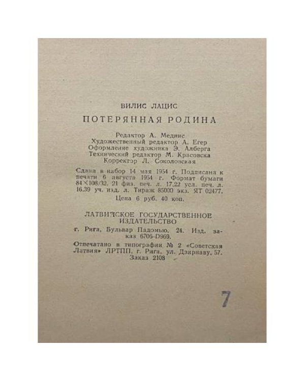 Дополнительное изображение книги «Потерянная родина»