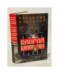 Вангол