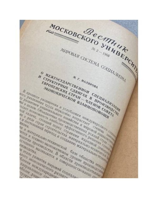 Вестник Московского университета. Серия 7. Экономика. №2/1966