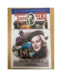 Жизнь дешевле спичек