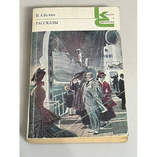 Обложка книги «И. А. Бунин. Рассказы» — Бунин Иван Алексеевич