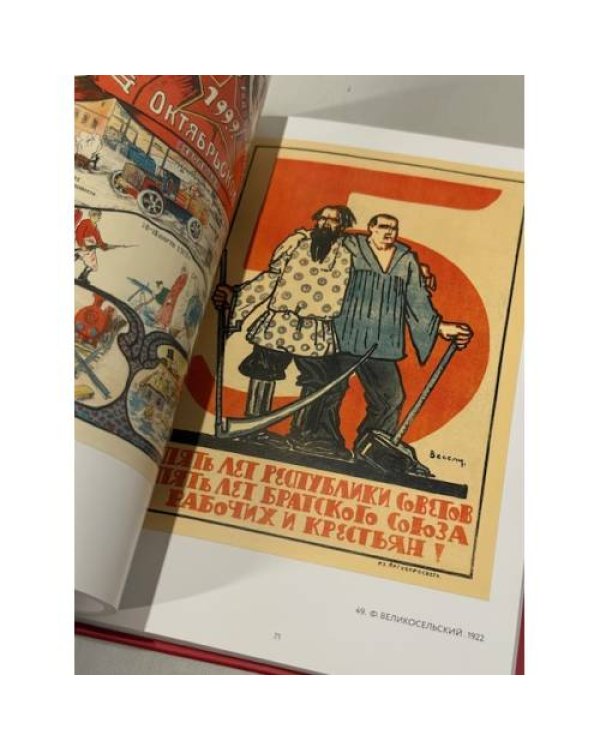Октябрь 1917 в советском плакате.