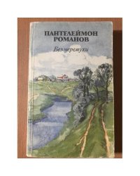 Без черемухи