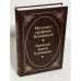 Мемуары графини Головиной. Записки князя Голицына