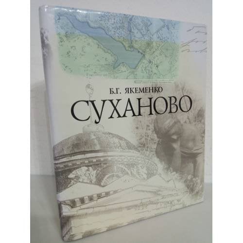 Суханово