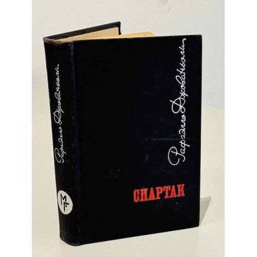 Обложка книги «Спартак» — Джованьоли Рафаэлло