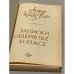 Дополнительное изображение книги «Записки о Шерлоке Холмсе»