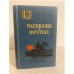 Обложка книги «Рассказы о Фрунзе» — Автор не указан