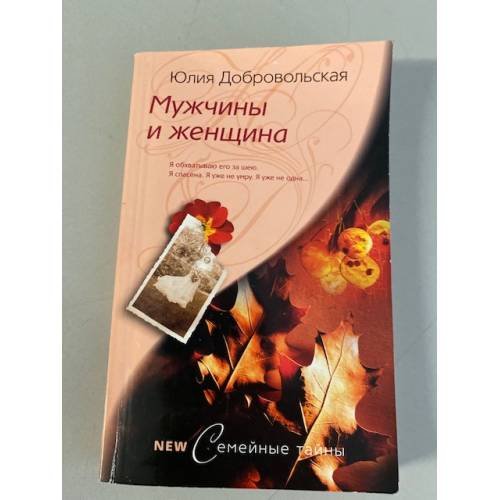 Мужчины и женщина