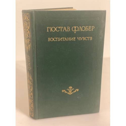 Воспитание чувств